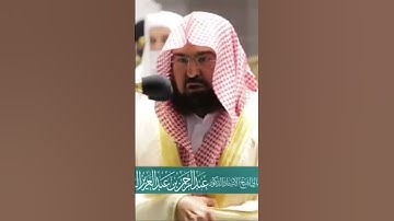 تراتيل الخشوع والجمال للشيخ عبدالرحمن السديس من تلاوات شهر جمادى الآخرة 1442هـ #اكسبلور #راحة_نفسية