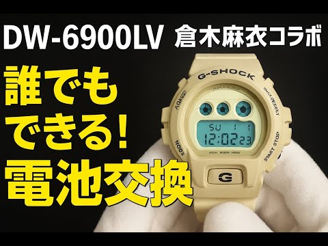 K　気功セミナーパック Anyone can replace the G-SHOCK battery] DW-6900LV Mai Kuraki