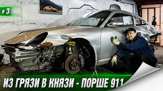 Разбираем ПОРШЕ 911 за 400.000р. Последствия плохой покраски!