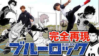 Five skills of the popular Japanese soccer manga 'BLUE LOCK'