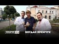 Репортер Про / Богдан Яремчук, організатор кінофестивалю “ЖУК“