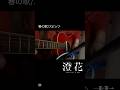 Vシンガーソングライターが歌う『春の歌』/スピッツ　#春の歌 #スピッツ #vtuber #歌ってみた #vsinger #弾き語り #cover #新人vtuber