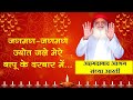 जगमग-जगमग ज्योत जले मेरे बापू के दरबार में || आरती || अहमदाबाद || Sant Shri Asharamji Ashram