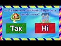 "Таємниці слів". Значення слова