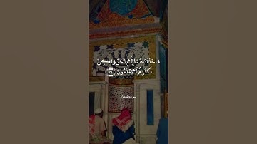 وما خلقنا السماوات والأرض وما بينهما لاعبين - سورة الدخان - علي جابر