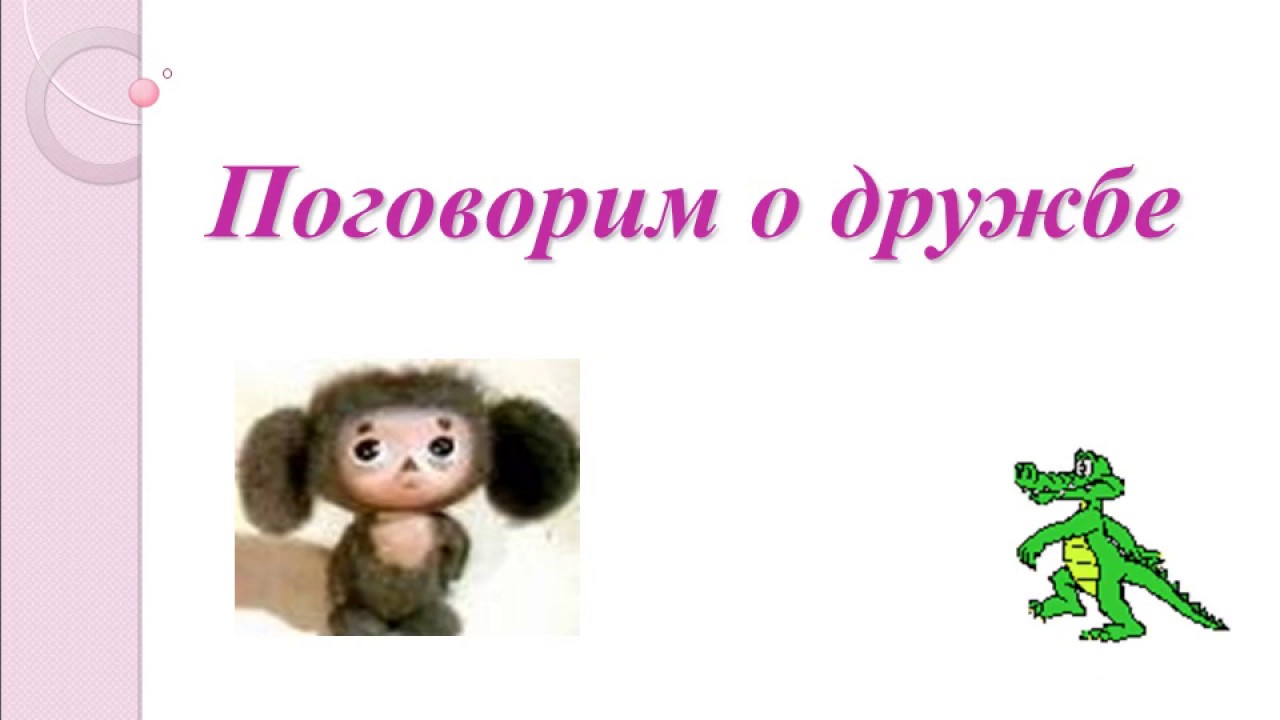 Презентация На Тему Дружба В Детском Саду Презентация На Тему Дружба В Детском Саду
