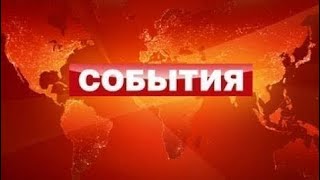 Новости на ТВ\Ц 31.01.2018 Выпуск 31.01.18