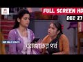 Grihoprobesh Today Episode Review 27 December | গৃহপ্রবেশ আজকের পর্ব | Rup Daily Update
