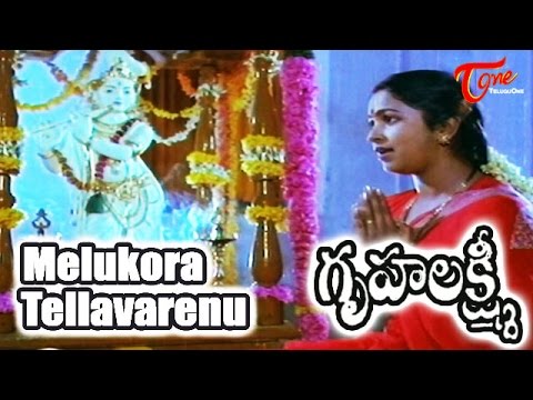 Gruhalakshmi Movie Songs  Melukora Tellavarenu Song  Mohan BabuRadhika