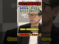 【衝撃事実】惜しい人材ばかり引退してしまう中道改革連合…【選挙ドットコム/立憲民主党/小沢一郎/小川淳也/高市早苗/野田佳彦/安住淳】