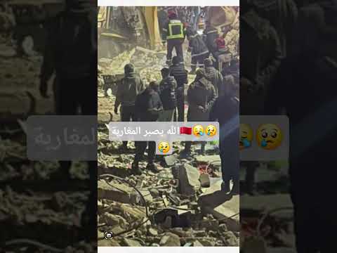 زلازل انهيارات المغرب اعلام ضع لايك واشتراك لتصلك أحدث الاخبار والتقارير