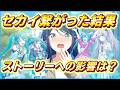 【プロセカ】混合イベに革命!?セカイ繋がったことによる影響を視聴者から募集したらカオスすぎたwww【ゆっくり実況】
