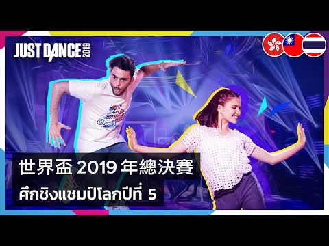 Just Dance World Cup 2019 Grand Finals Trailer