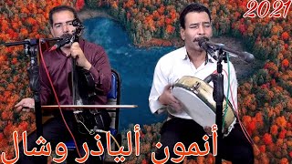 جديد قصارة حوسى المنصوري-أنمون أنمون ألياذر وشال-anmoun anmoun aliyader wachal-houssa el mansouri