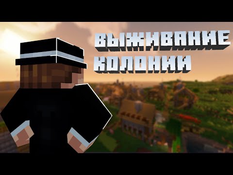 Видео: Майнкрафт Выживание С Модом MineColonies 1.20.1 #1