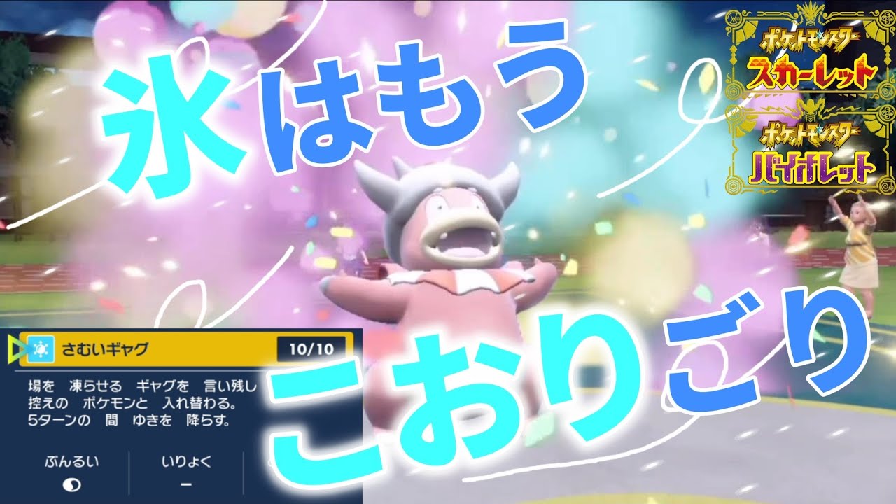 ヤドキングだけが覚える新技 さむいギャグ が面白いｗｗｗ ポケモンsv Youtube