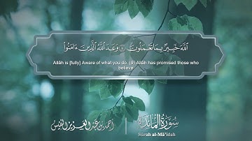 سورة المائدة - Surat Al-Ma'ida 005 - الشيخ أحمد النفيس