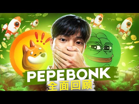 PEPEBONK：MEME魔法遇上加密货币热潮