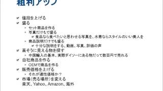 絶好調ギフト会社社長に教わった、粗利アップの秘策