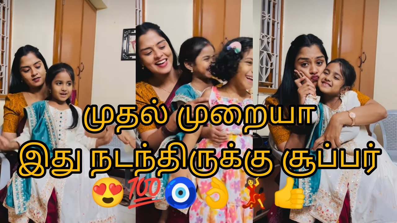 முதல் முறையாக இது நடந்து இருக்கு சூப்பர் 💃👍👌🧿💯😍