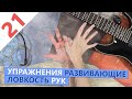 Упражнения для развития мозга и ловкости рук (Пальчиковая гимнастика для музыкантов)