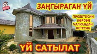 МЫНАКЕ! Шумдук ҮЙ САТЫЛАТ | Бул ХАН САРАЙДЫ ким сатып алса ЖЫРГАП жашайт