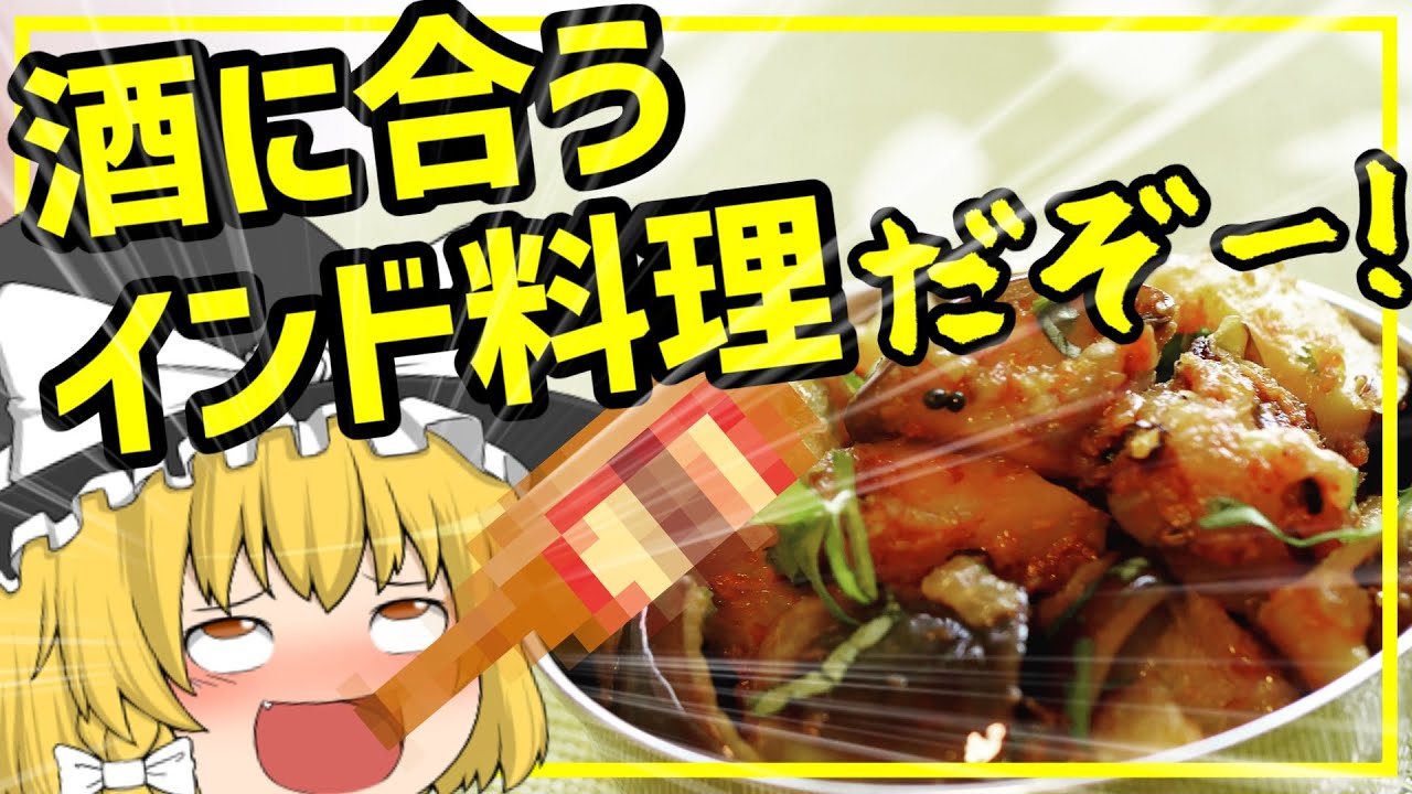 ナスのケララ風炒め カレーの副菜や酒のつまみに最適な南インド料理 ゆっくり料理 Youtube