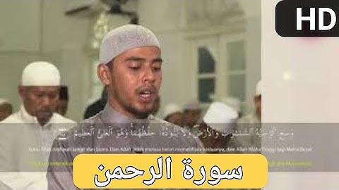 سبحان من رزقه هذا الصوت .. سورة الرحمن .. بصوت القارئ الاندونيسي .. سليم بهنان..@