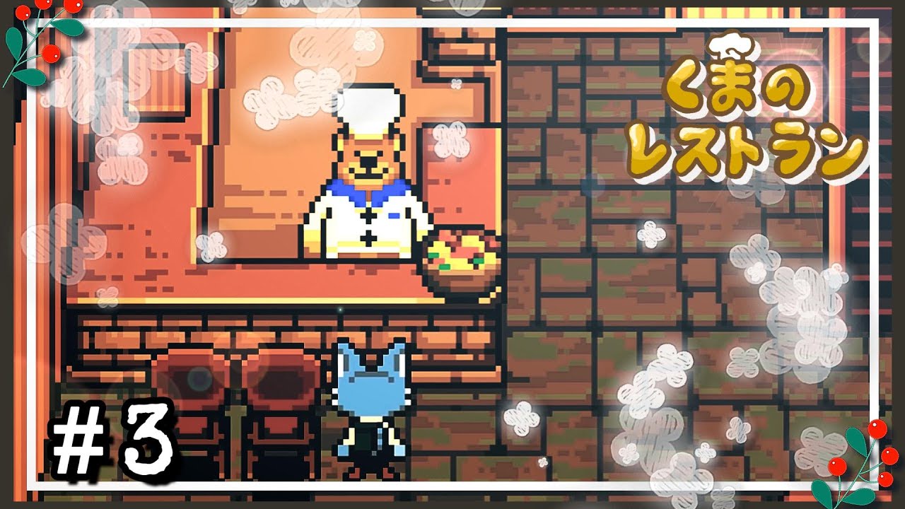 慈愛の栄養ドリンク ～ 最後の晩餐をふるまうレストランの物語 ～【くまのレストラン】#3