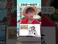 🤔ワンピキャラ、これだーれだ!?【23】 #onepiece #アキネイター #仲間がいるよTube #CP9 #CP0 #ロブルッチ
