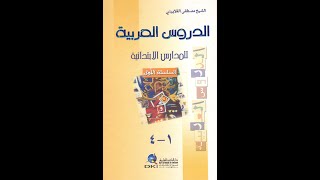 Durusul Arabiyye 1.Cilt 1.Ders Kelimeler Ve Kelam