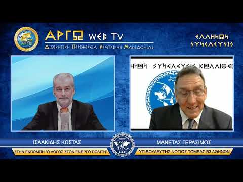 ΓΕΡΑΣΙΜΟΣ ΜΑΝΕΤΑΣ: ΟΙ ΔΙΚΕΣ ΤΟΥΣ ΕΤΑΙΡΕΙΕΣ ΧΡΗΜΑΤΟΔΟΤΟΥΝΤΑΙ ΑΠΟ ΛΕΦΤΑ ΤΩΝ ΠΟΛΙΤΩΝ'''
