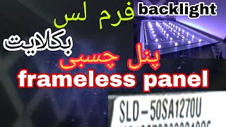 تعویض بکلایت اسنوا فرم لس بدون حاشیه پنل چسبی  50sa1270u Frameless panel tv