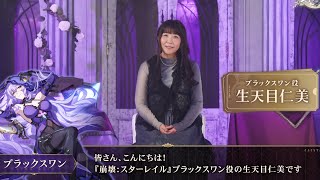 Black Swan JP VA Interview (Nabatame Hitomi, 生天目 仁美) w/ [ID/EN] subtitle