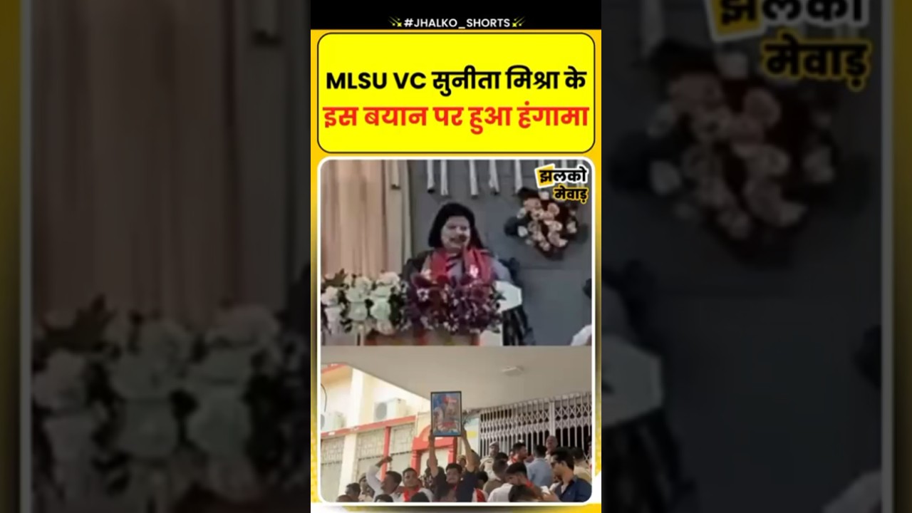 MLSU VC सुनीता मिश्रा के इस बयान पर हुआ हंगामा 