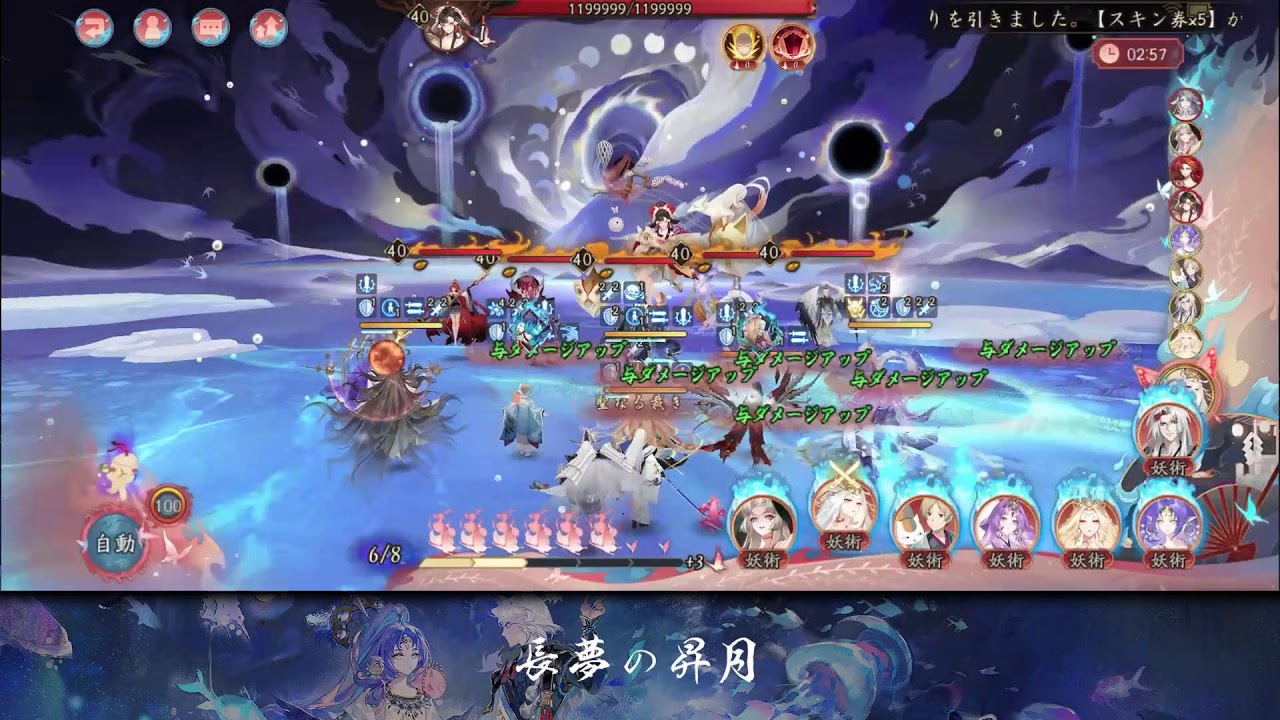 【陰陽師】🔴長夢の昇月イベント