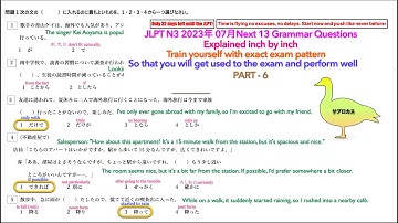 JLPT N3 2023年 July Question Grammar Part-6