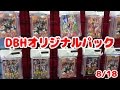 運試し!!【DBH】ドラゴンボールヒーローズ オリパ もしかしたらＵＲ!? DRAGONBALL HEROES 8/18Ver.