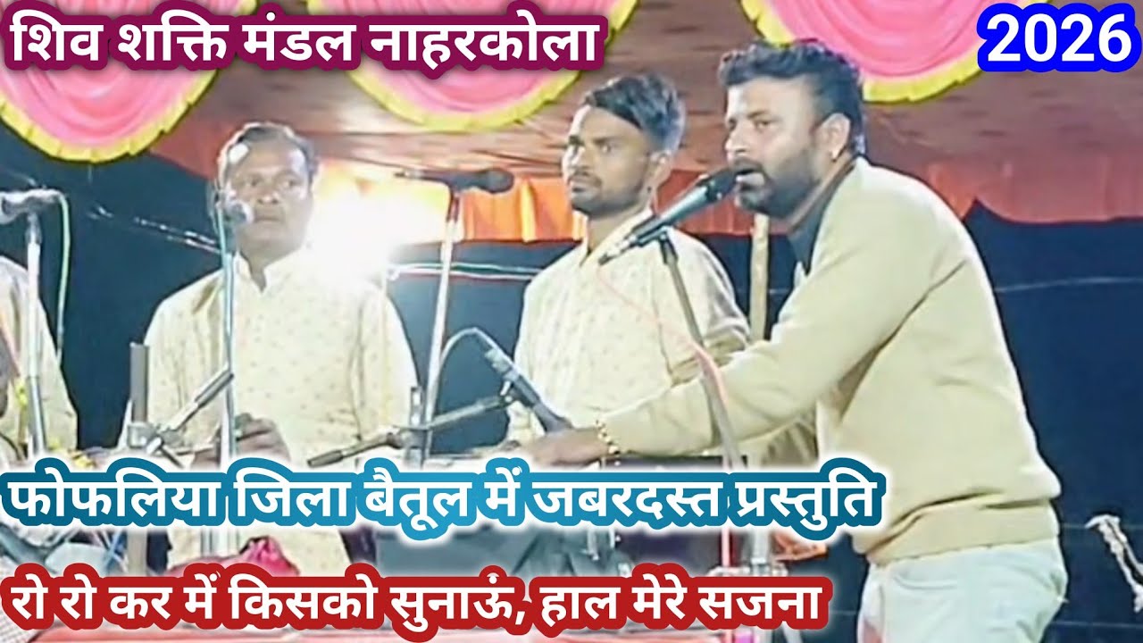 आंख भी ना रोई है,दिलभी तेरे प्यार में रोया है।अल्ताफराजा के गानेपर नाहरकोलामंडल की बेहतरीन प्रस्तुति