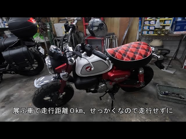 モンキー、シートとクラブバーです。 ①【モンキー125】納車&タンデムバー（クラブバー）取付 プチカスタム