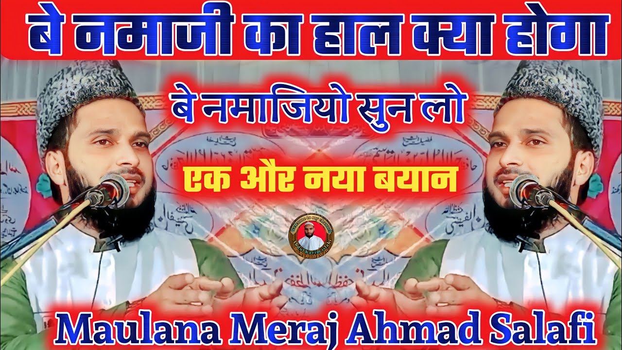 Latest Bayan !! बे नमाजी का हाल क्या होगा !! By Maulana Meraj Ahmad Salafi एक और नया बयान
