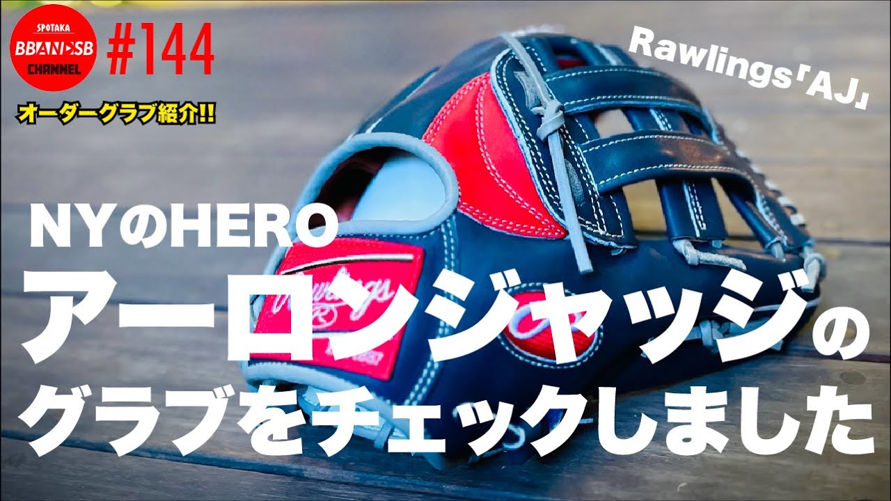 □144【NYのヒーロー！アーロンジャッジ！】Rawlingsの外野手用グラブ