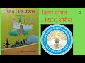 BPSC SPECIAL by imtiaz ahmad most important MCQ for 71 bihar pcs,important topics,Test series part 2