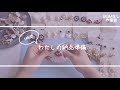 【納品準備】作業用、寝落ち用にハンドメイドアクセサリー梱包動画