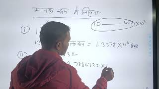 How to write the given numbers in their standard form.