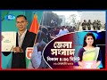 Rtv Jela News | জেলা সংবাদ | ০৬ ফেব্রুয়ারি, ২০২৬ | Rtv News