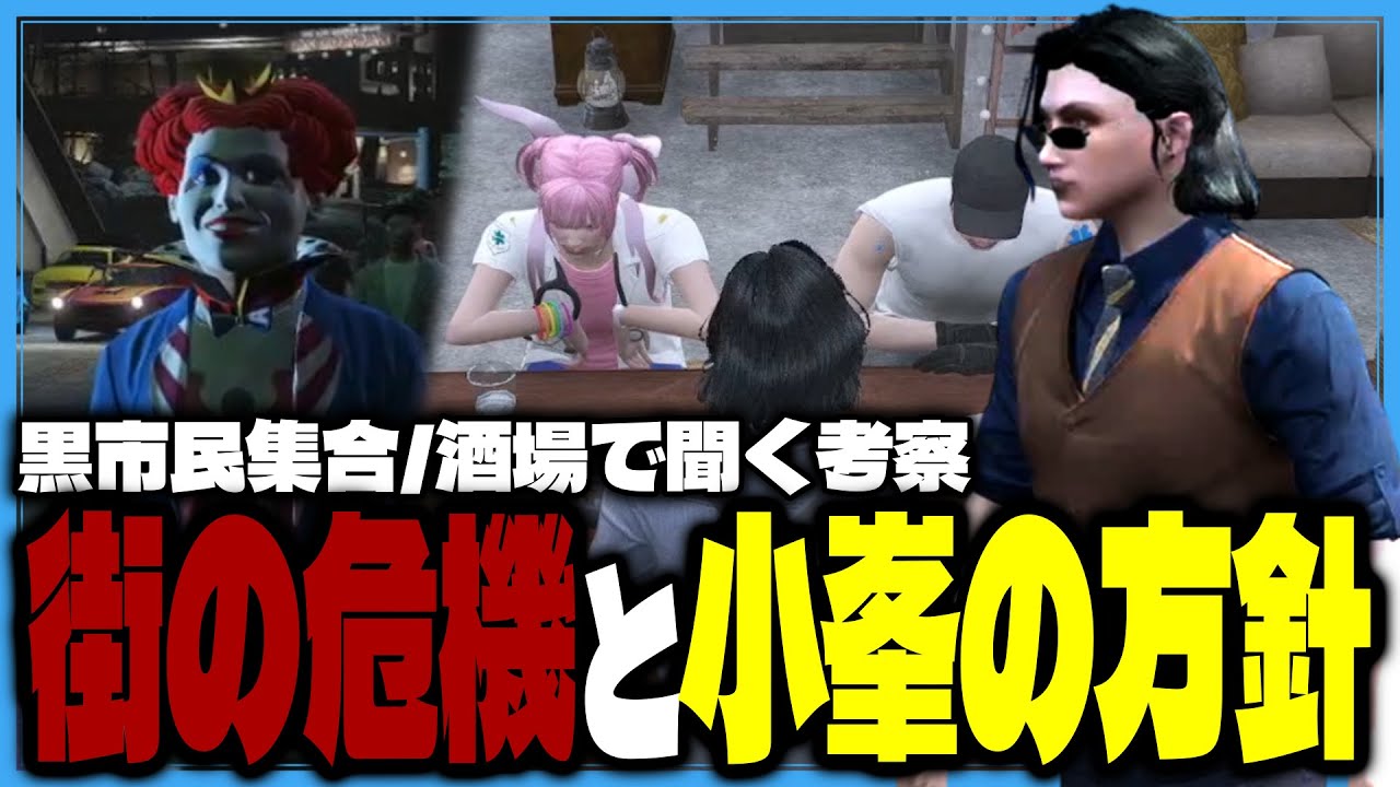 【ストグラ】街の危機を受けて方針を考える小峯れい【ストグラ切り抜き/小峯れい/ハイライト/FOXRABBIT】