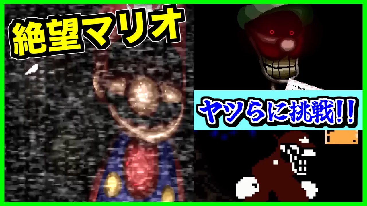 【閲覧注意】全てが嫌になってしまったマリオ...ルイージの幻覚にリベンジ！【splatter】【ホラー】【mario】【マリオ】【Too Late.exe】