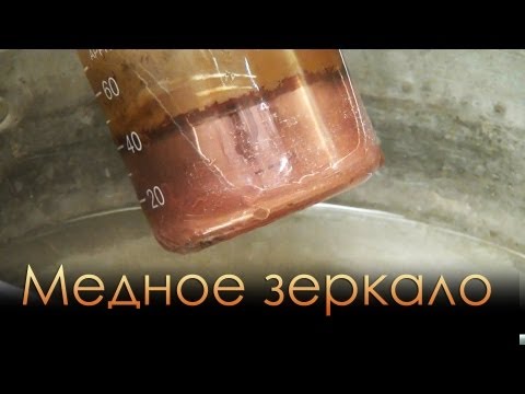 Медный стаканчик или реакция медного зеркала. (химия)