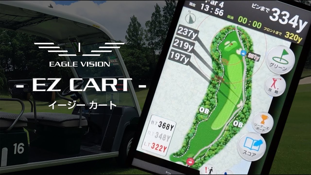 Eagle Vision ゴルフカートナビ Ez Cart Youtube Eagle Vision ゴルフカートナビ Ez Cart Youtube